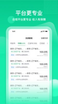 快嘟汽运经纪人
