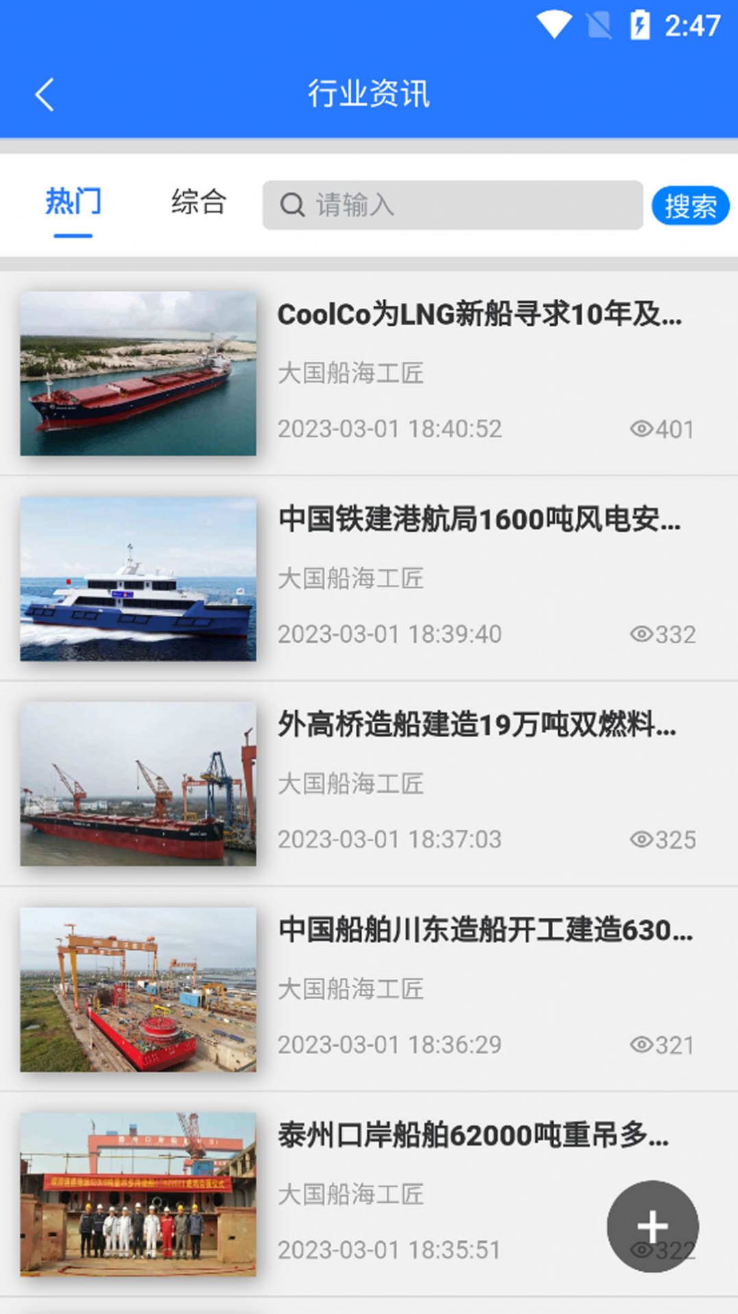 海工人