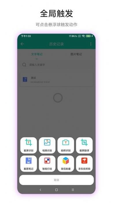 超级文字识别
