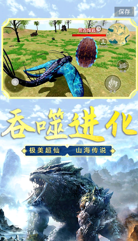 山海吞噬进化（3.0免广告）