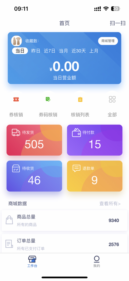 松鼠美淘商家版