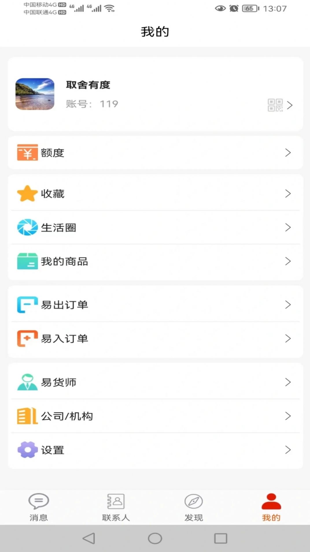 货如易