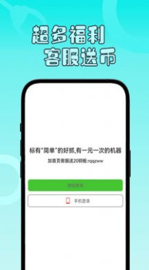 一分钱抓娃娃