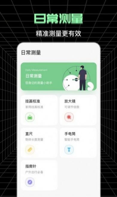 测亩宝精准测量