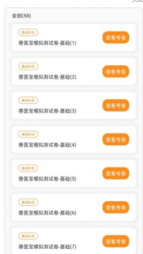 兽医宝