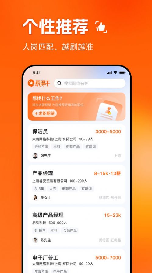 职得干
