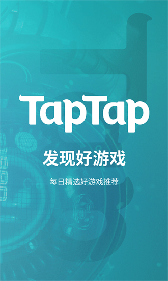 TapTap（安卓版）