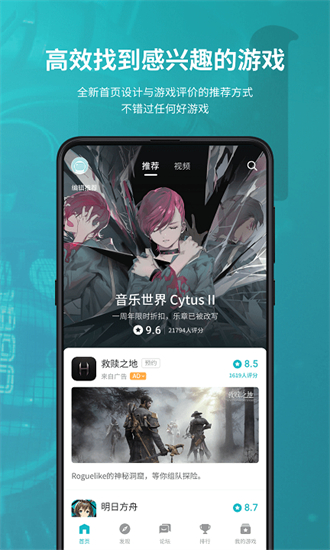 TapTap（安卓版）