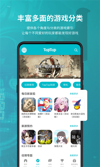 TapTap（安卓版）