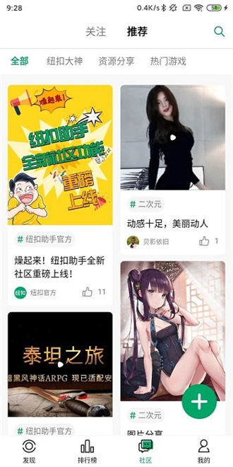 纽扣助手（安卓版）