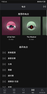 Spotify（免费版）