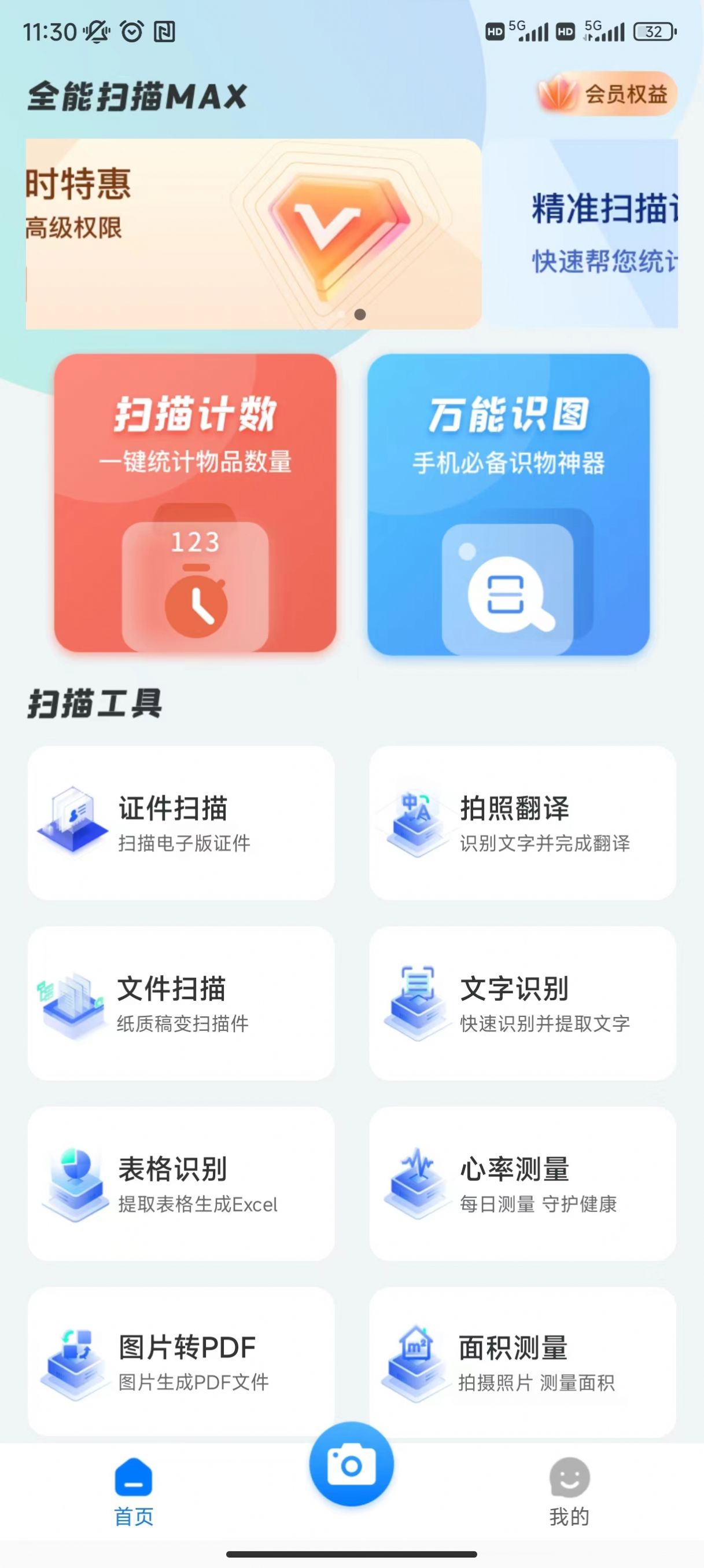 全能扫描MAX 