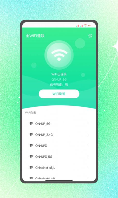 全WiFi速联