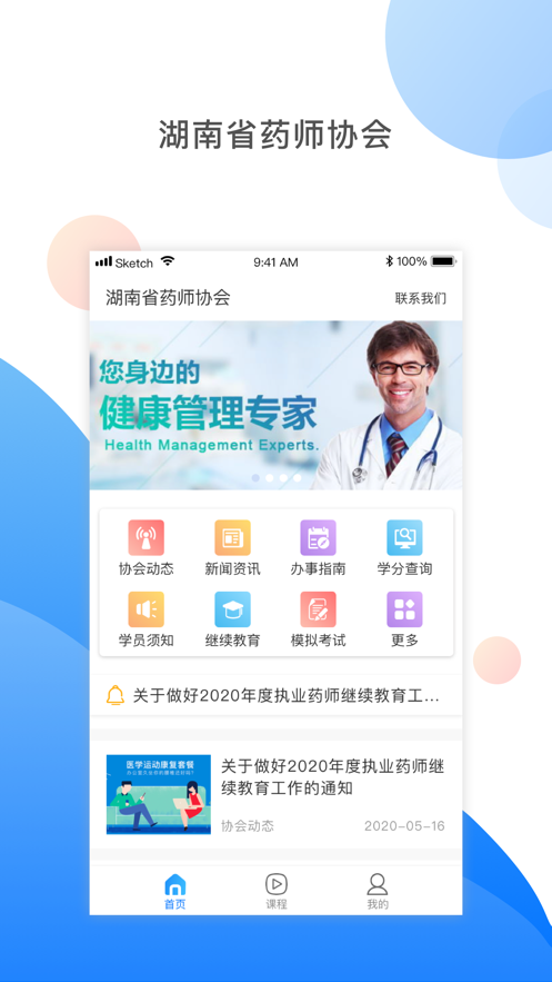 湘药师协