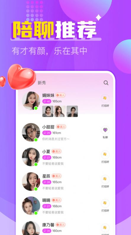 附近陌 声一对聊