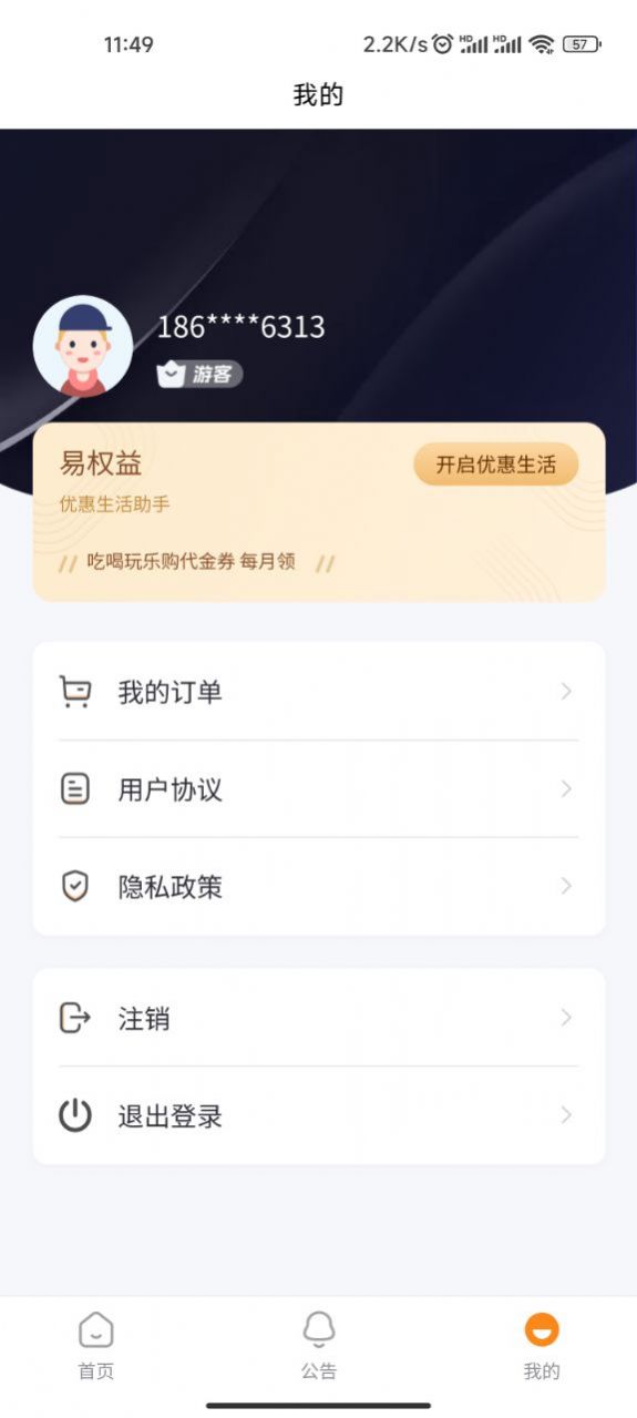 易权益