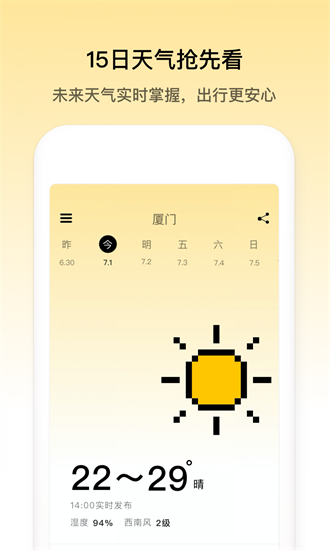 像素小天气（最新版）
