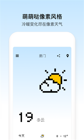 像素小天气（去广告版）