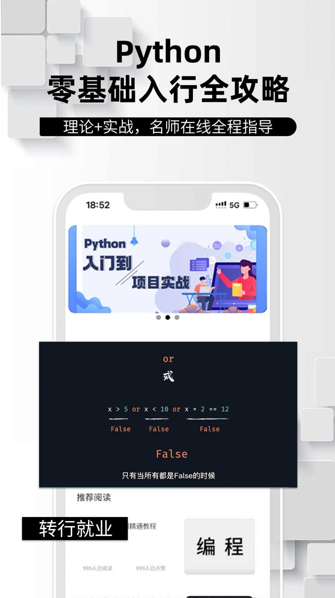 学python编程找工作