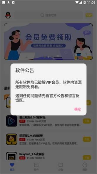 小马软件库（免费版）