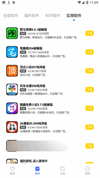 小马软件库（免费版）