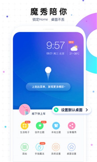 魔秀桌面（安卓版）
