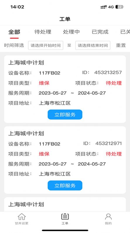 甘井巡更