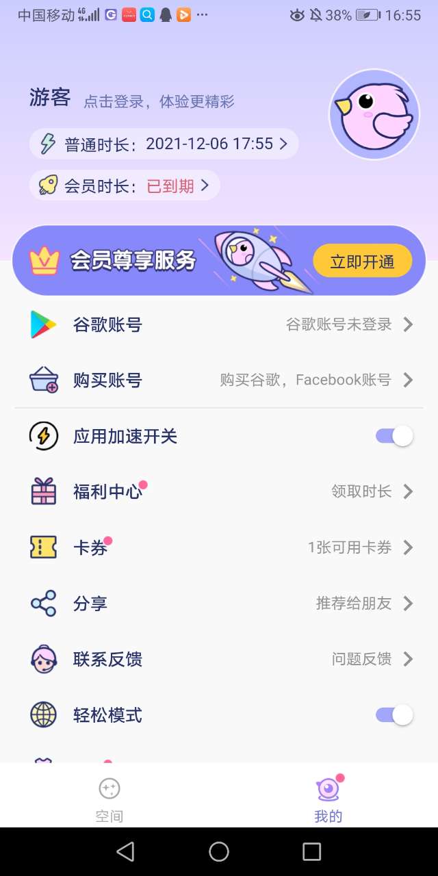 咕咕空间（免费版）