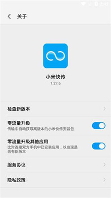 小米快传（最新版）