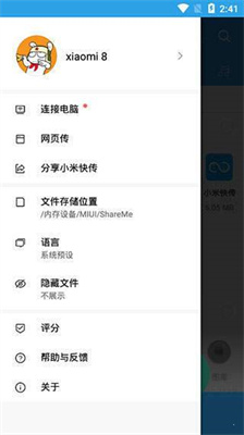 小米快传（最新版）
