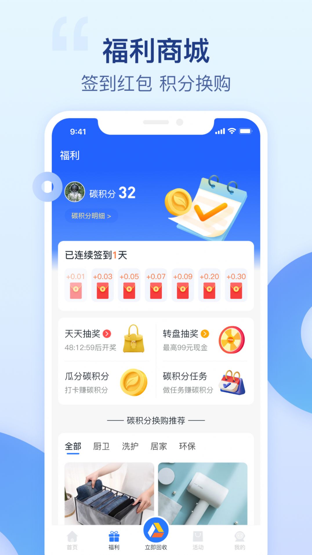 爱裹回收
