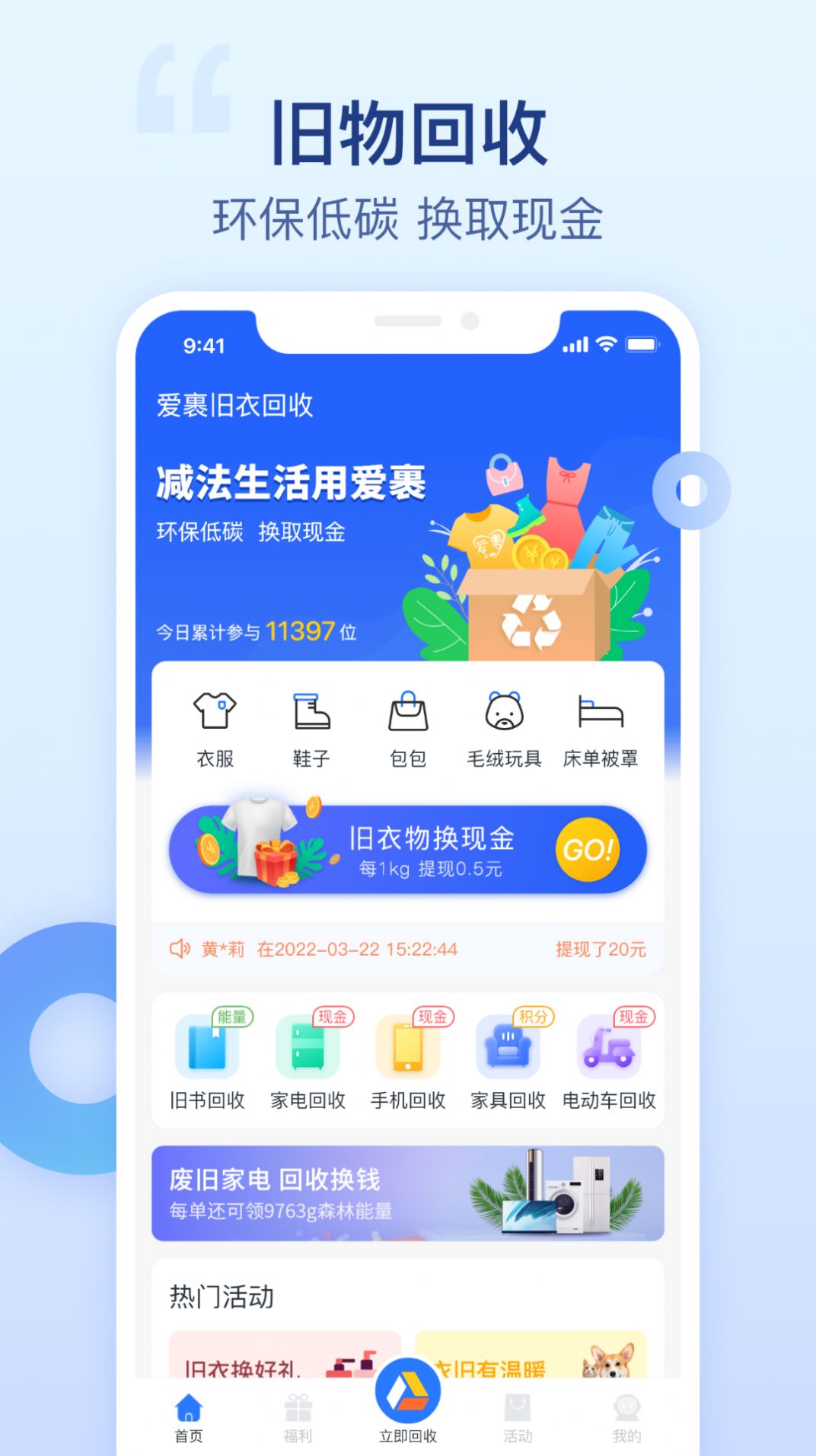 爱裹回收