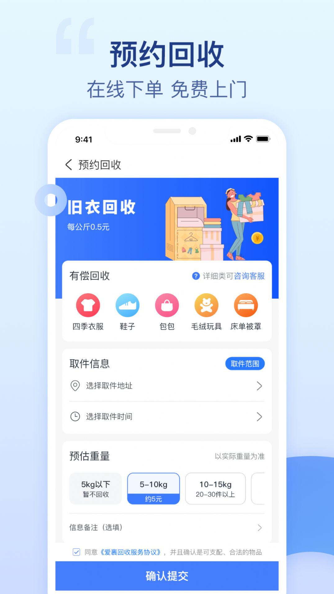 爱裹回收