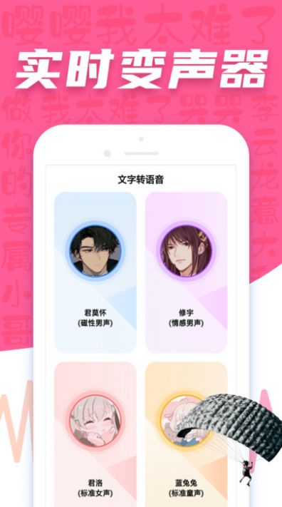 CP变声器