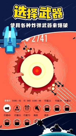 星球轰炸机（无限金币版无限钻石）