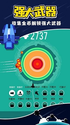 星球轰炸机（无限金币版无限钻石）