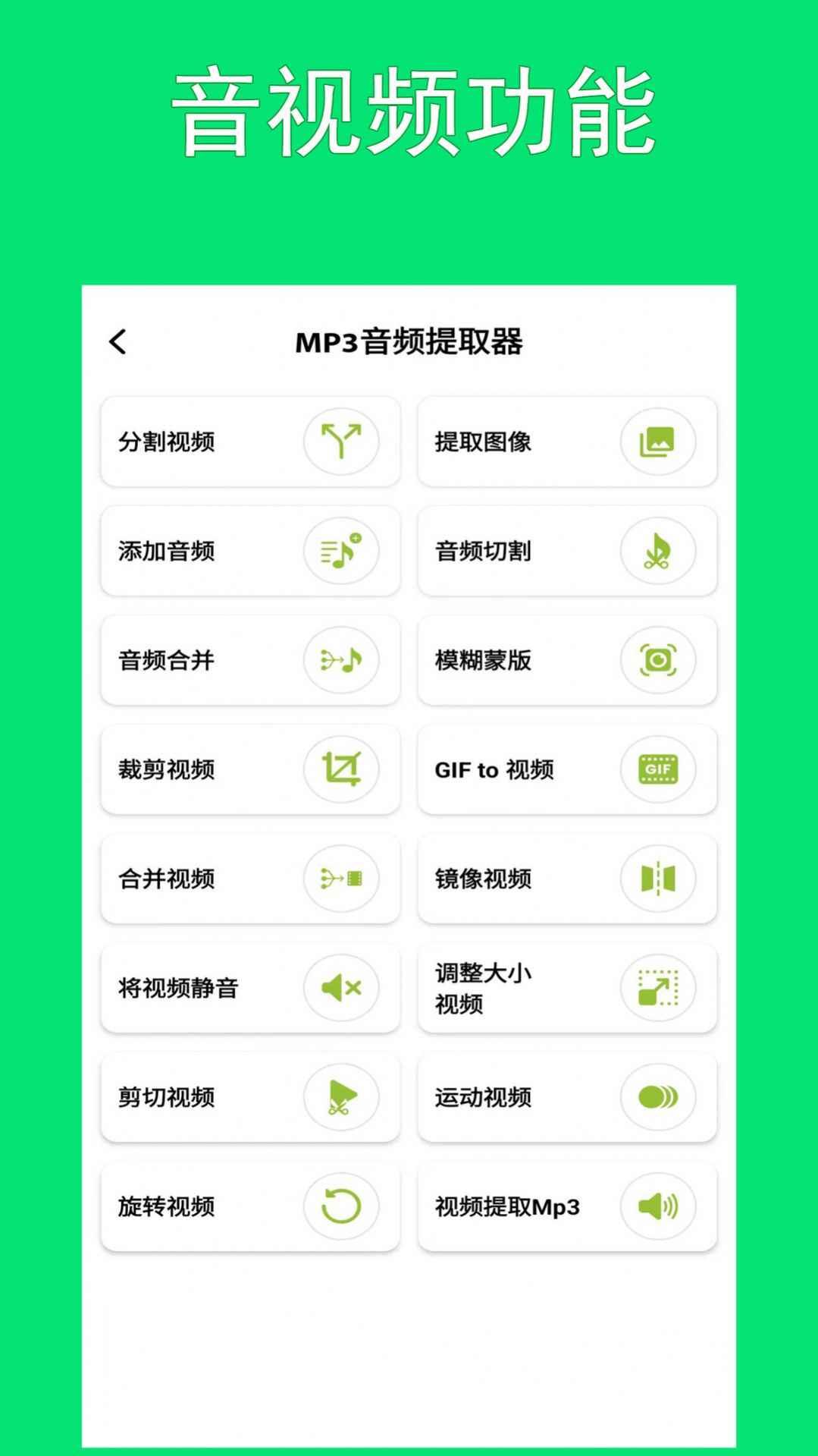 智动MP3音频提取器