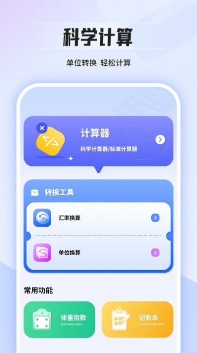 几何计算器通用app