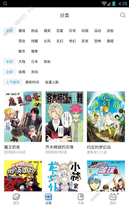 哔哩哔哩漫画