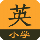 小学英语同步辅导