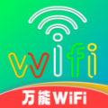 wifi智能万能 钥匙