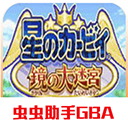 星之卡比镜之迷宫双人版