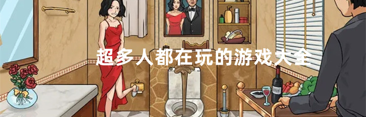 超多人都在玩的游戏大全