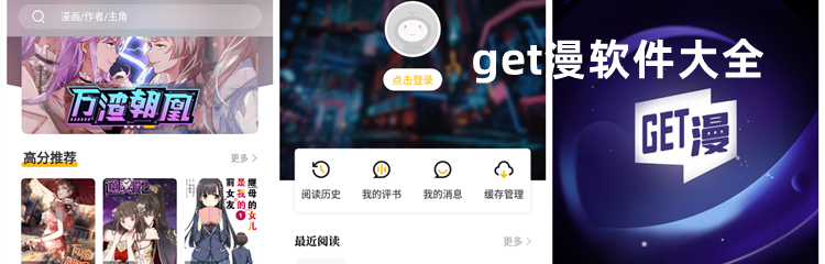 get漫软件大全