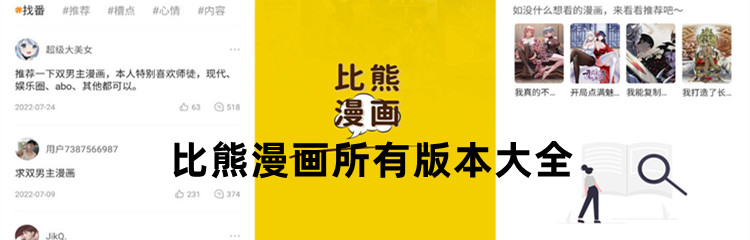 比熊漫画所有版本大全