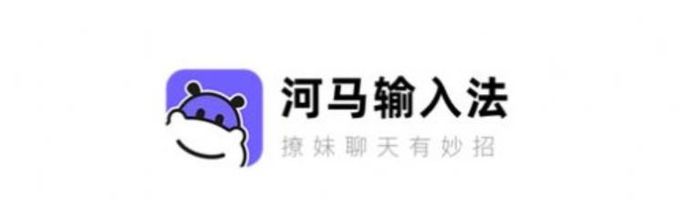 河马输入法各版本合集