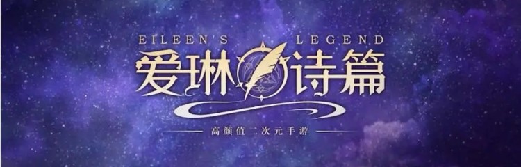 爱琳诗篇手游所有版本大全