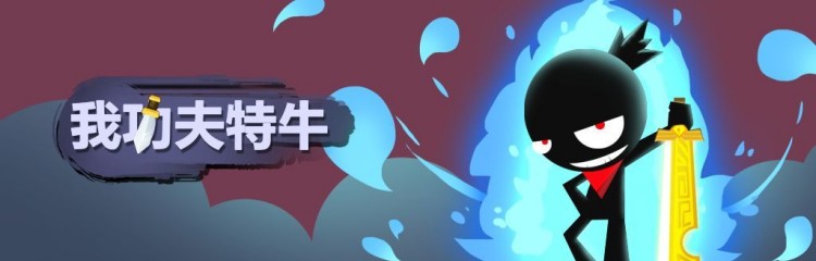 我功夫特牛手游全部版本合集