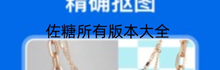 佐糖所有版本大全