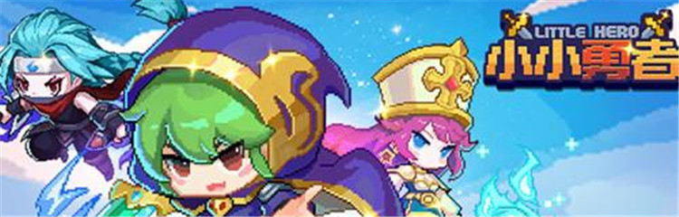 小小勇者各种版本合集